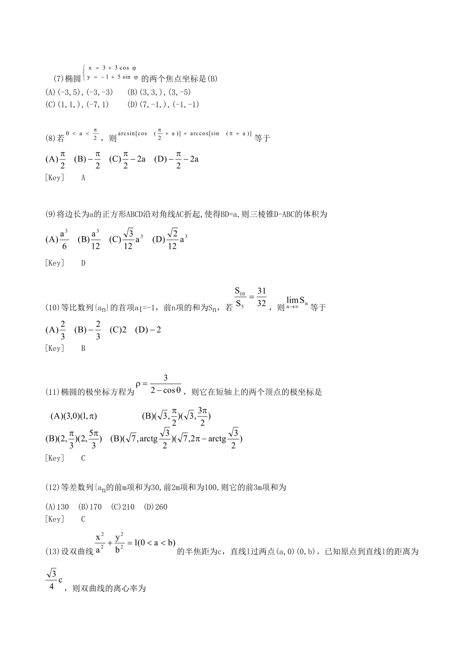 1996年福建高考理科数学真题及答案.doc_第2页