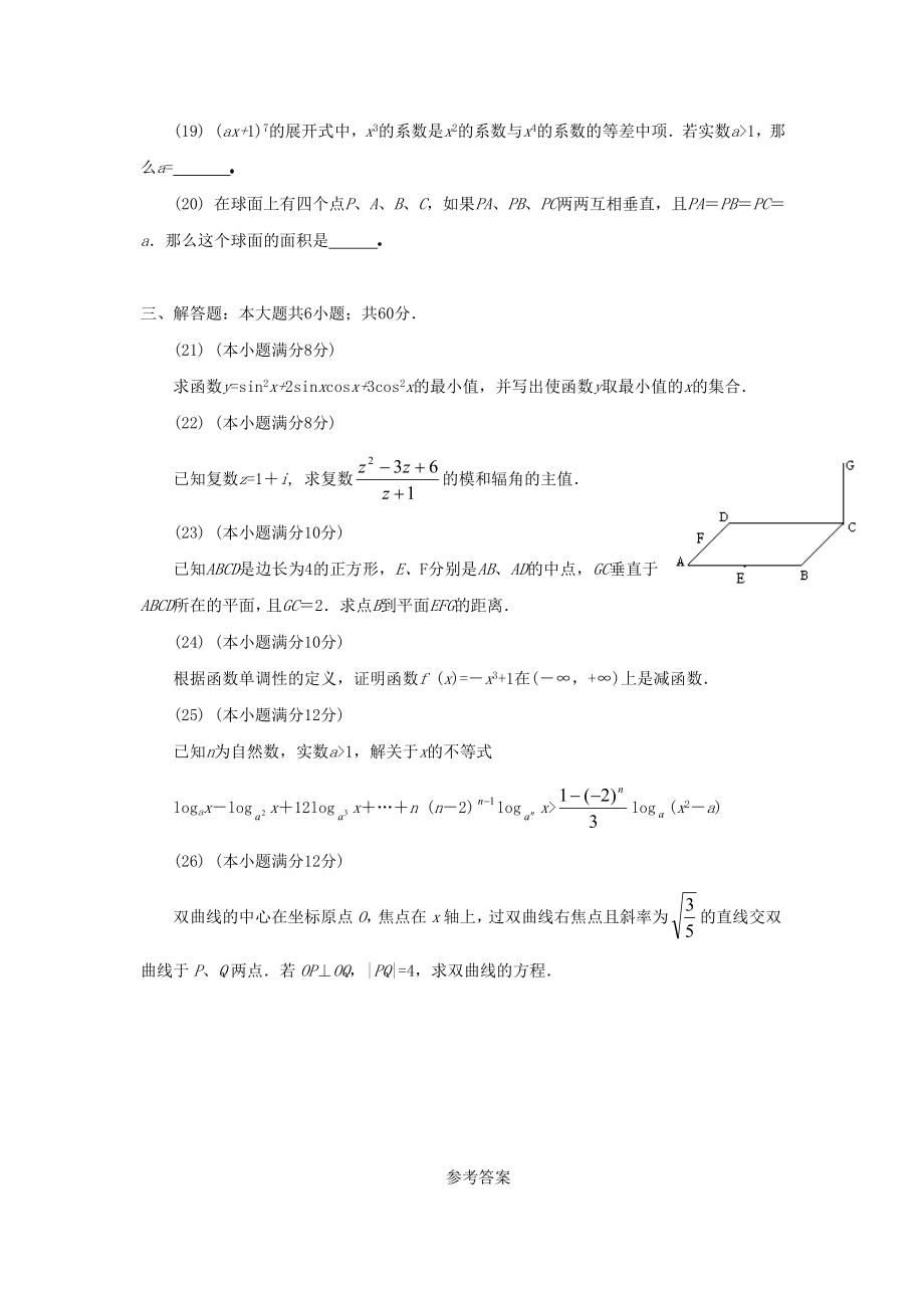 1991年内蒙古高考理科数学真题及答案.doc_第3页