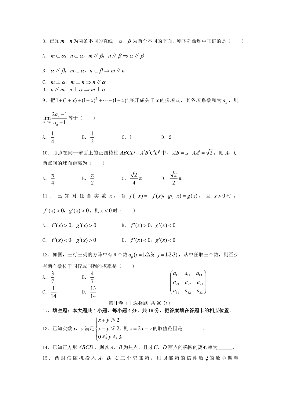 2007年福建高考理科数学真题及答案.doc_第2页