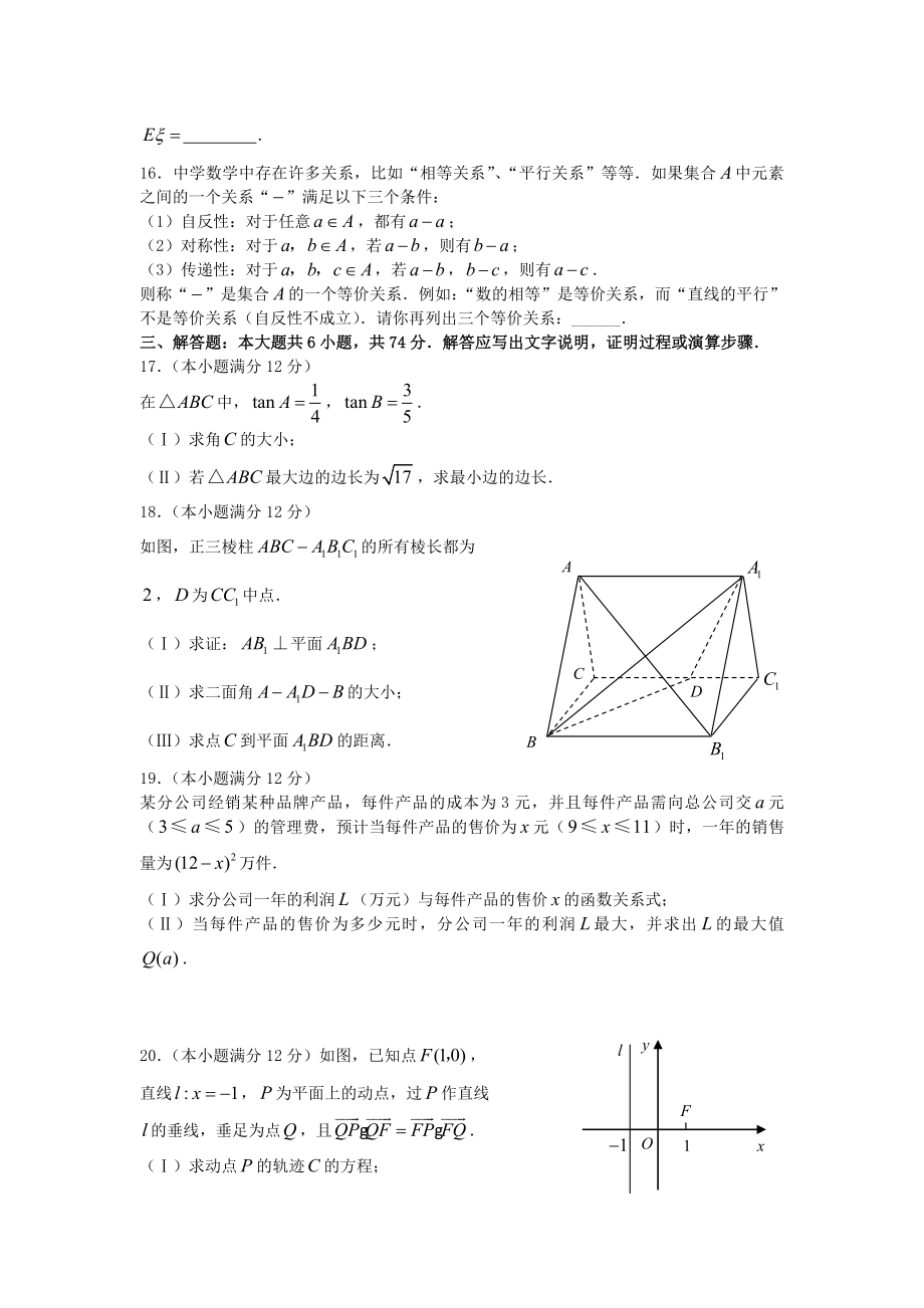 2007年福建高考理科数学真题及答案.doc_第3页