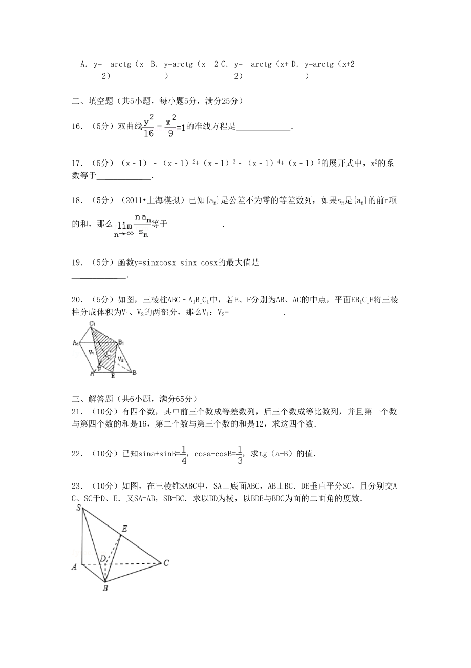 1990年高考数学真题（理科）（湖北自主命题）.doc_第3页