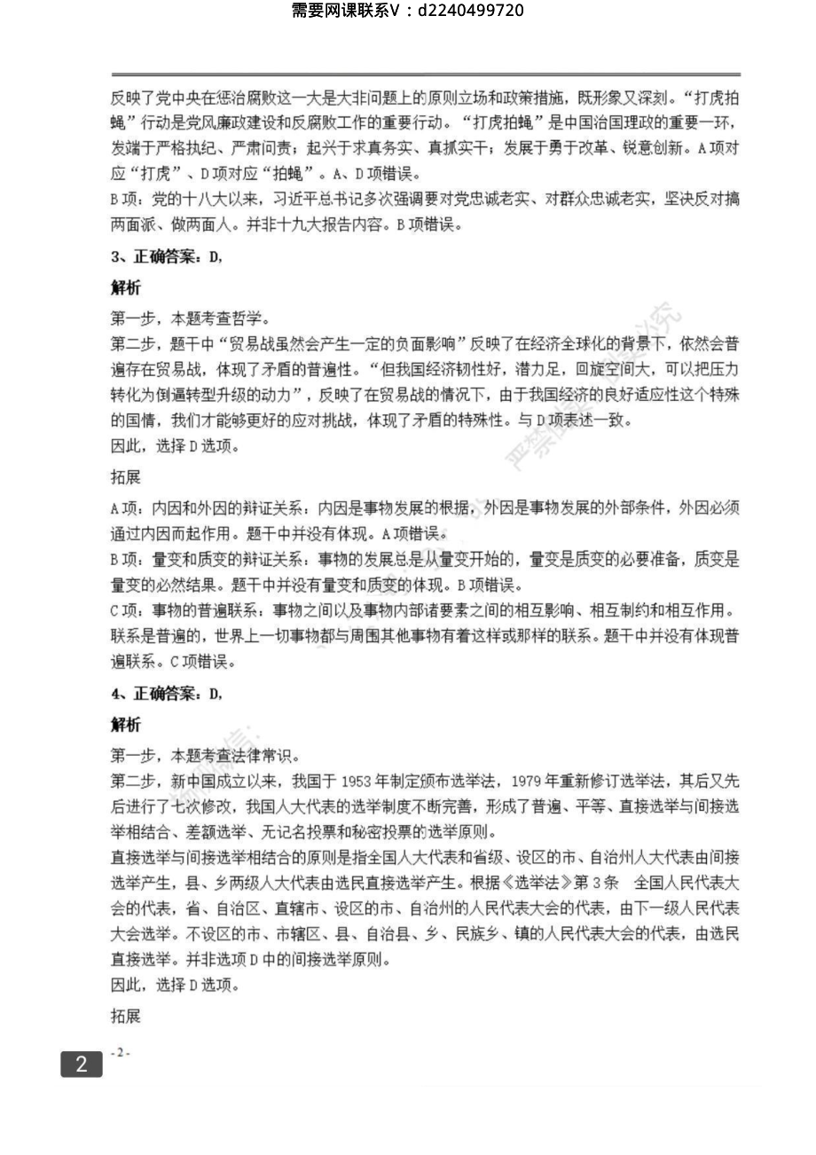 2022年深圳市公务员考试（行测）答案解析.pdf_第2页