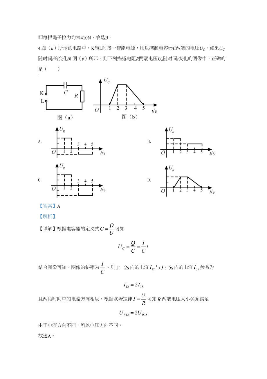 2020年高考物理真题（新课标Ⅰ）（解析版）.doc_第3页