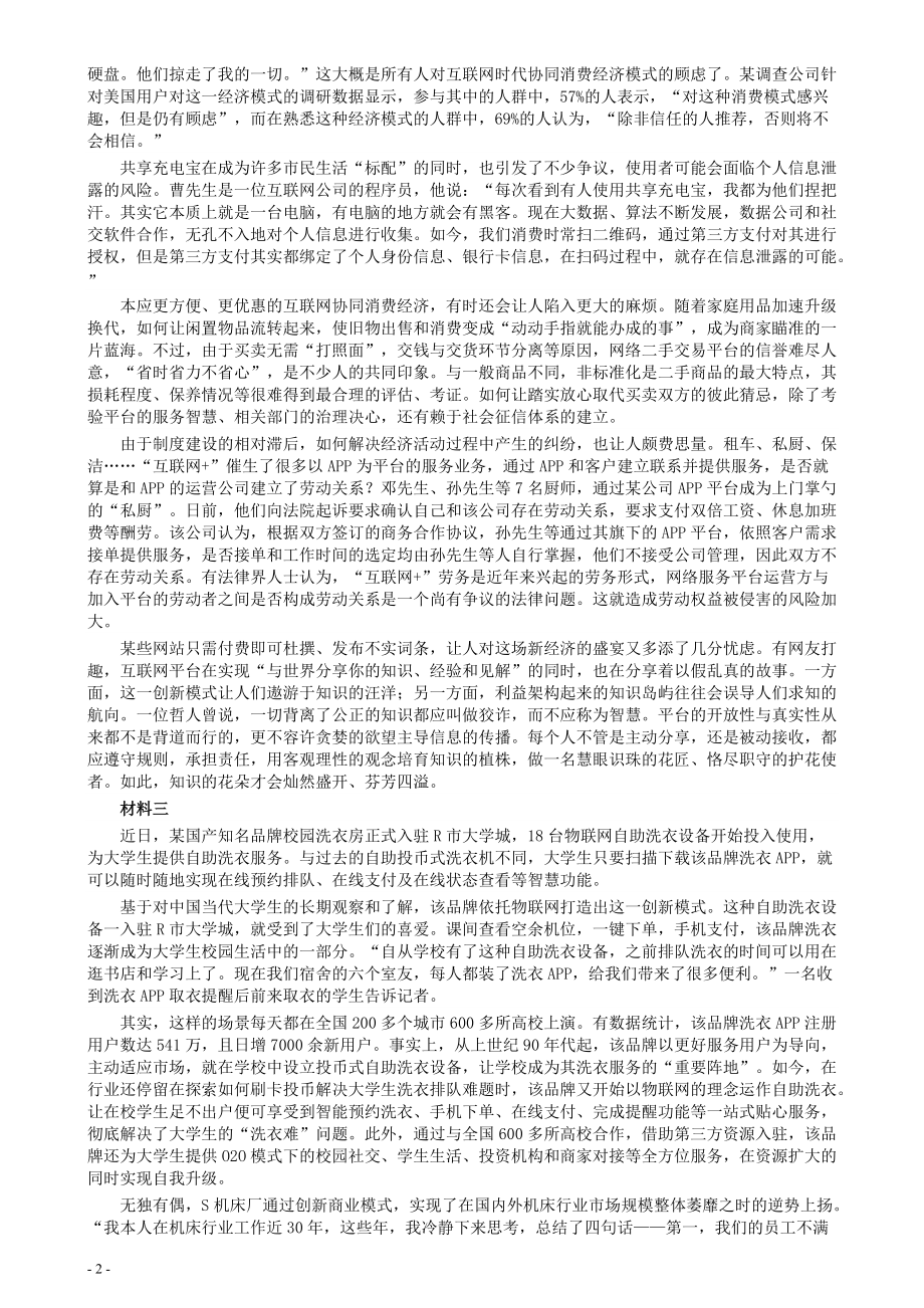 2018年公务员多省联考《申论》真题（安徽A卷）及参考答案.pdf_第2页