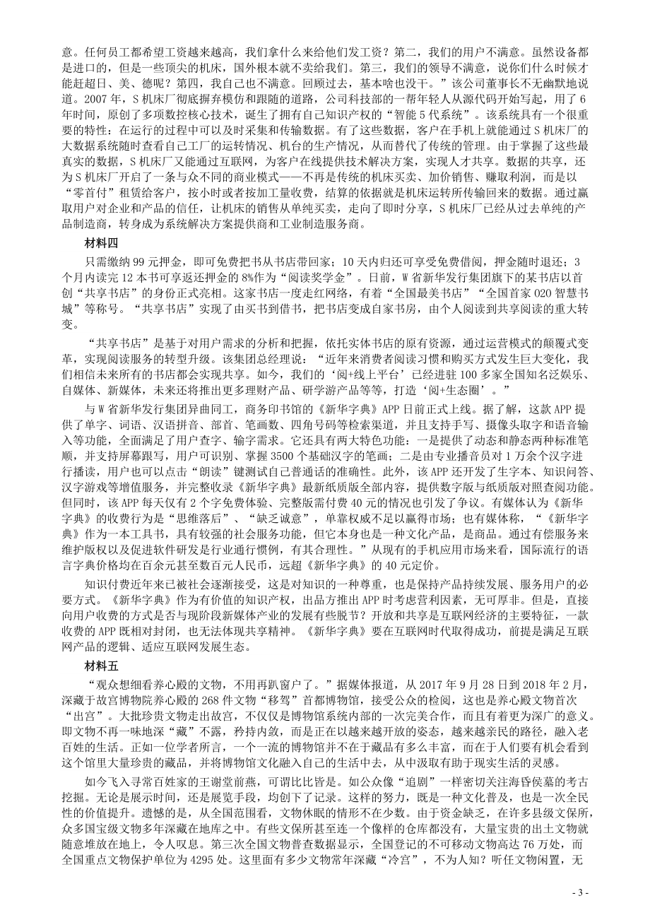 2018年公务员多省联考《申论》真题（安徽A卷）及参考答案.pdf_第3页