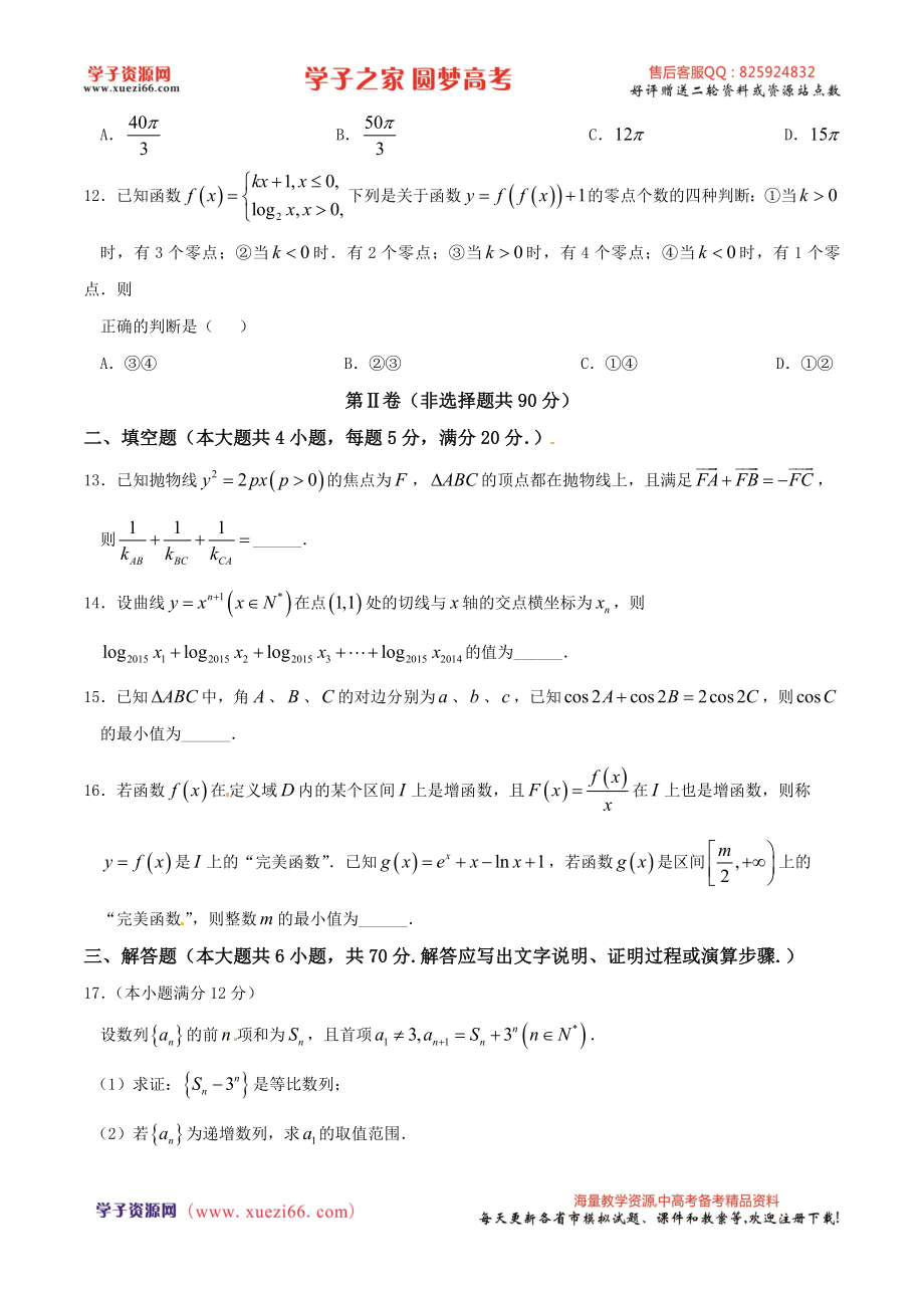 优质解析：河北省衡水中学2016届高三下学期第六次调研考试（A）数学（理）试题（原卷版）.doc_第3页