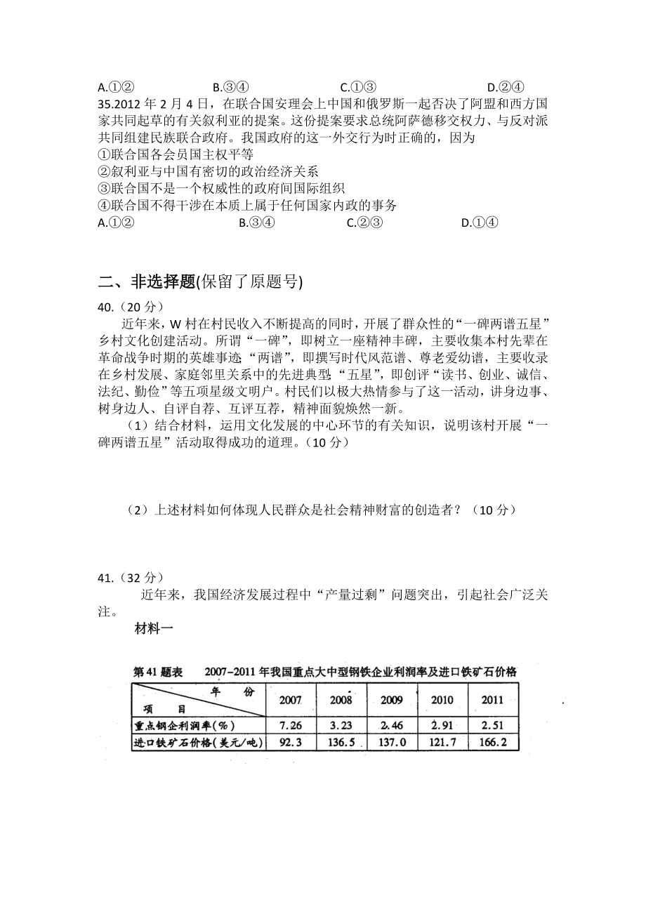 2012年浙江省高考政治（原卷版）.doc_第3页