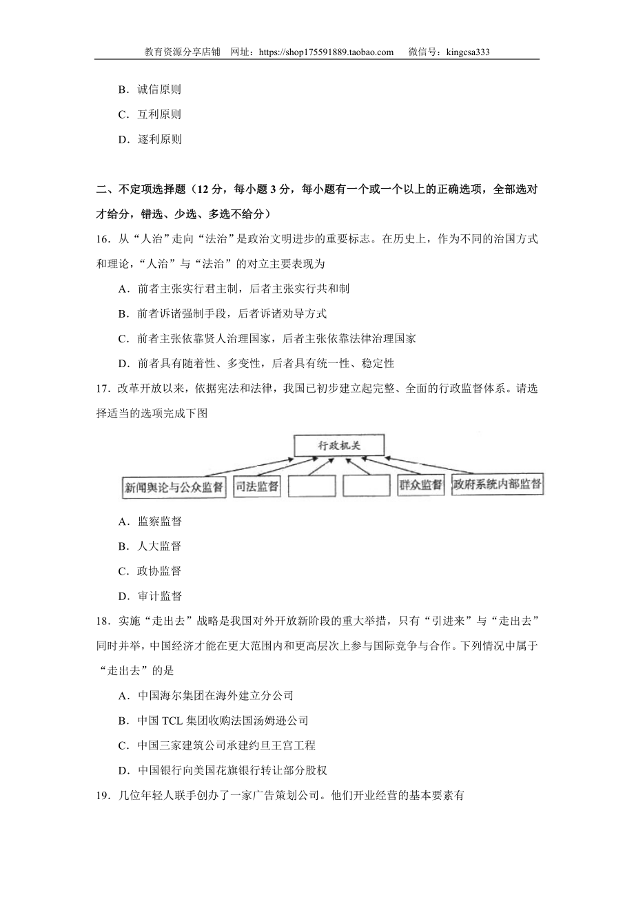 2007年上海市高中毕业统一学业考试政治试卷（原卷版）.doc_第2页