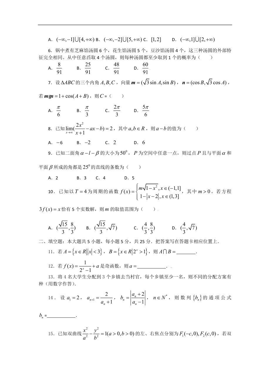 2009年高考重庆理科数学试题及答案(精校版).doc_第2页