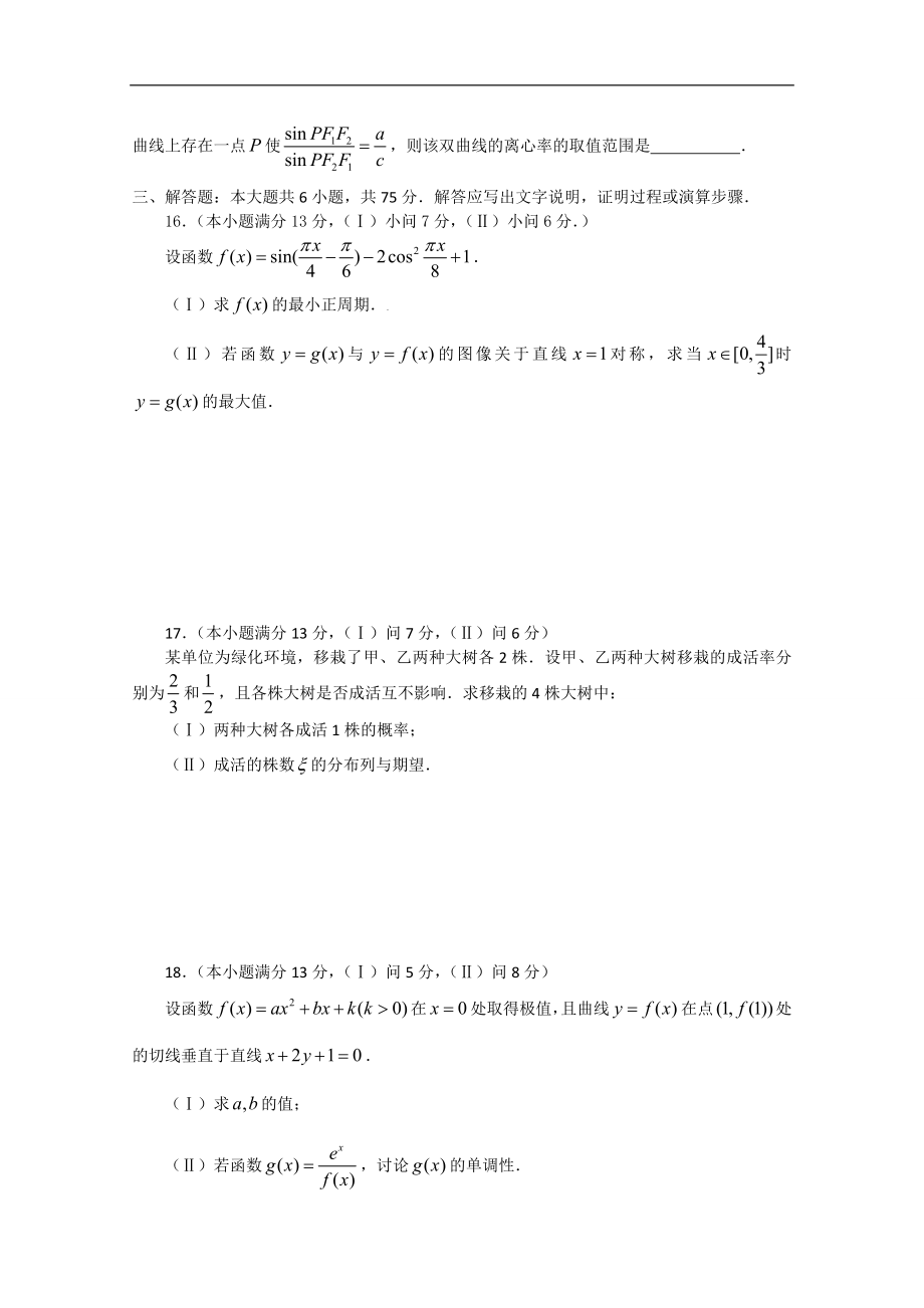 2009年高考重庆理科数学试题及答案(精校版).doc_第3页