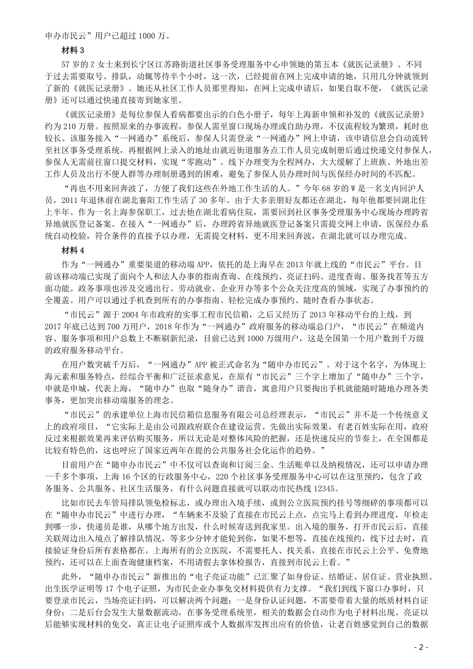 2020年上海公务员考试《申论》真题（B类）及参考答案.pdf_第2页