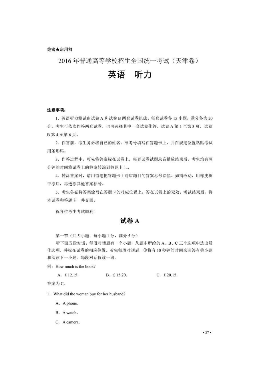 2016年高考英语听力（天津卷）.pdf_第1页