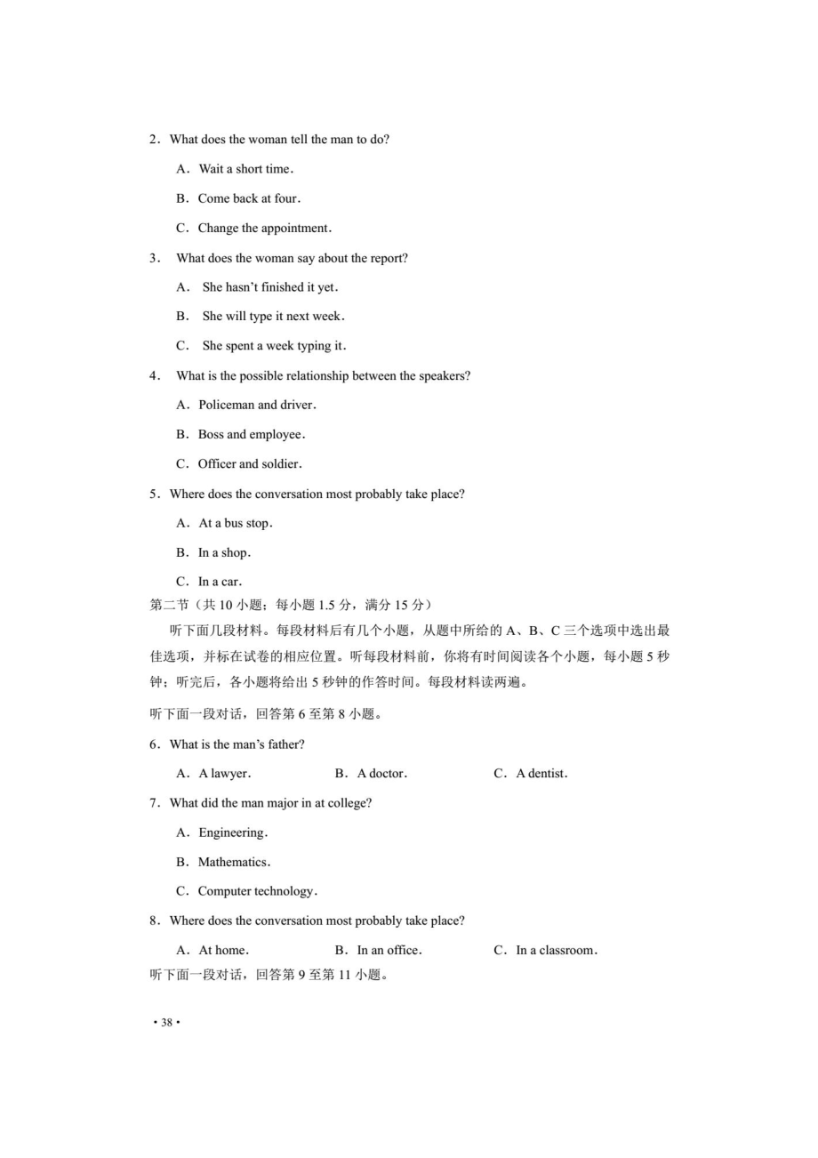 2016年高考英语听力（天津卷）.pdf_第2页