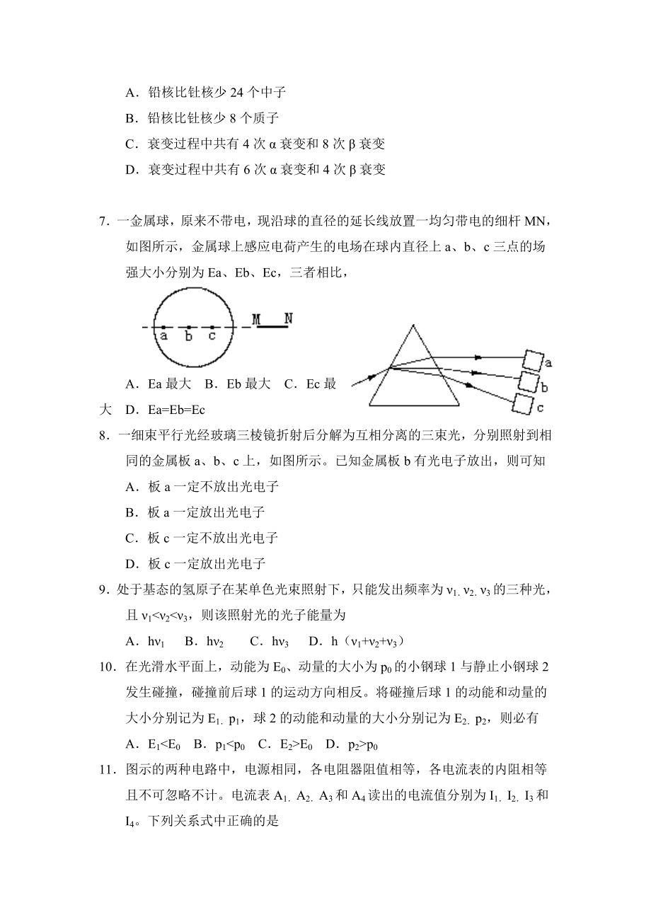 1998年吉林高考物理真题及答案.doc_第3页