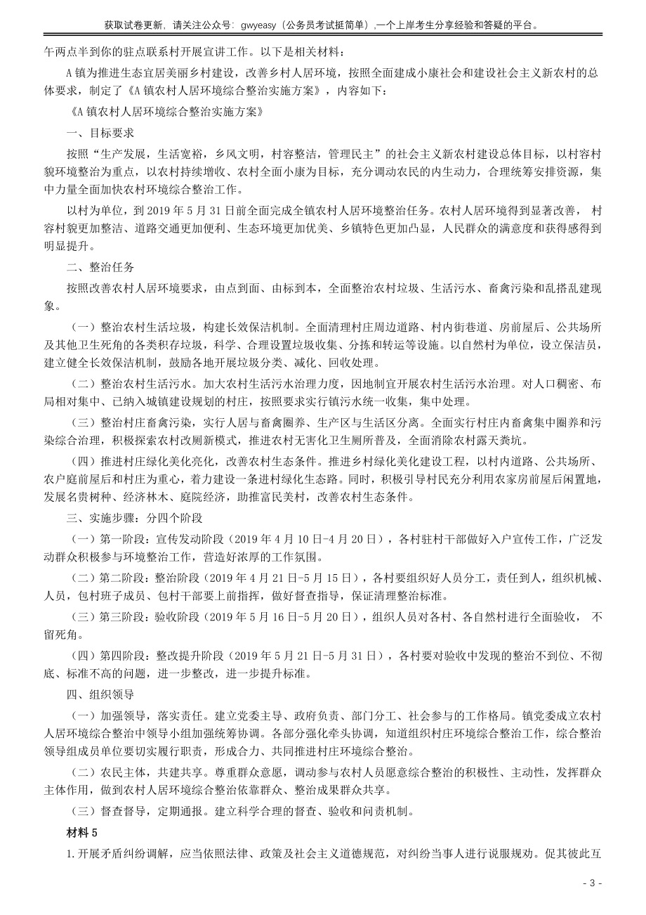 2019年广东公务员考试申论真题及答案（乡镇级）.pdf_第3页