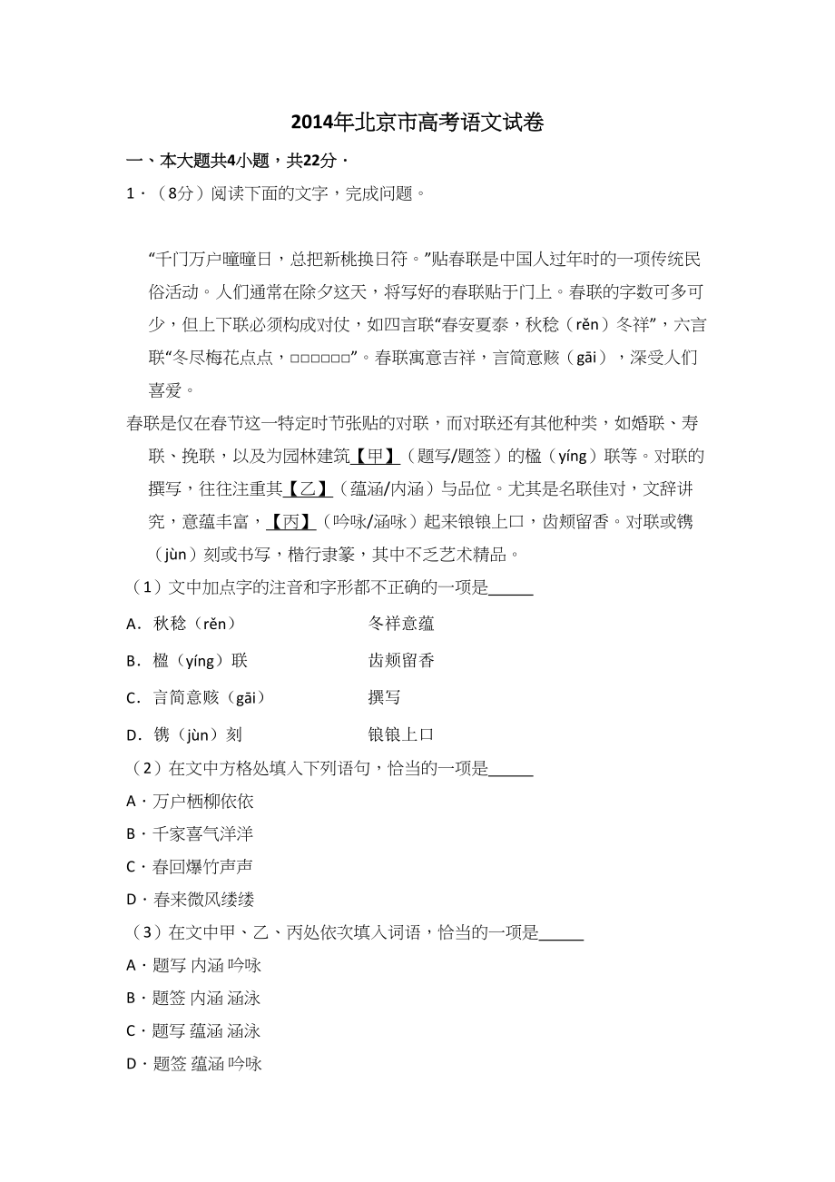 2014年高考语文真题（北京自主命题）（原卷版）.doc_第1页