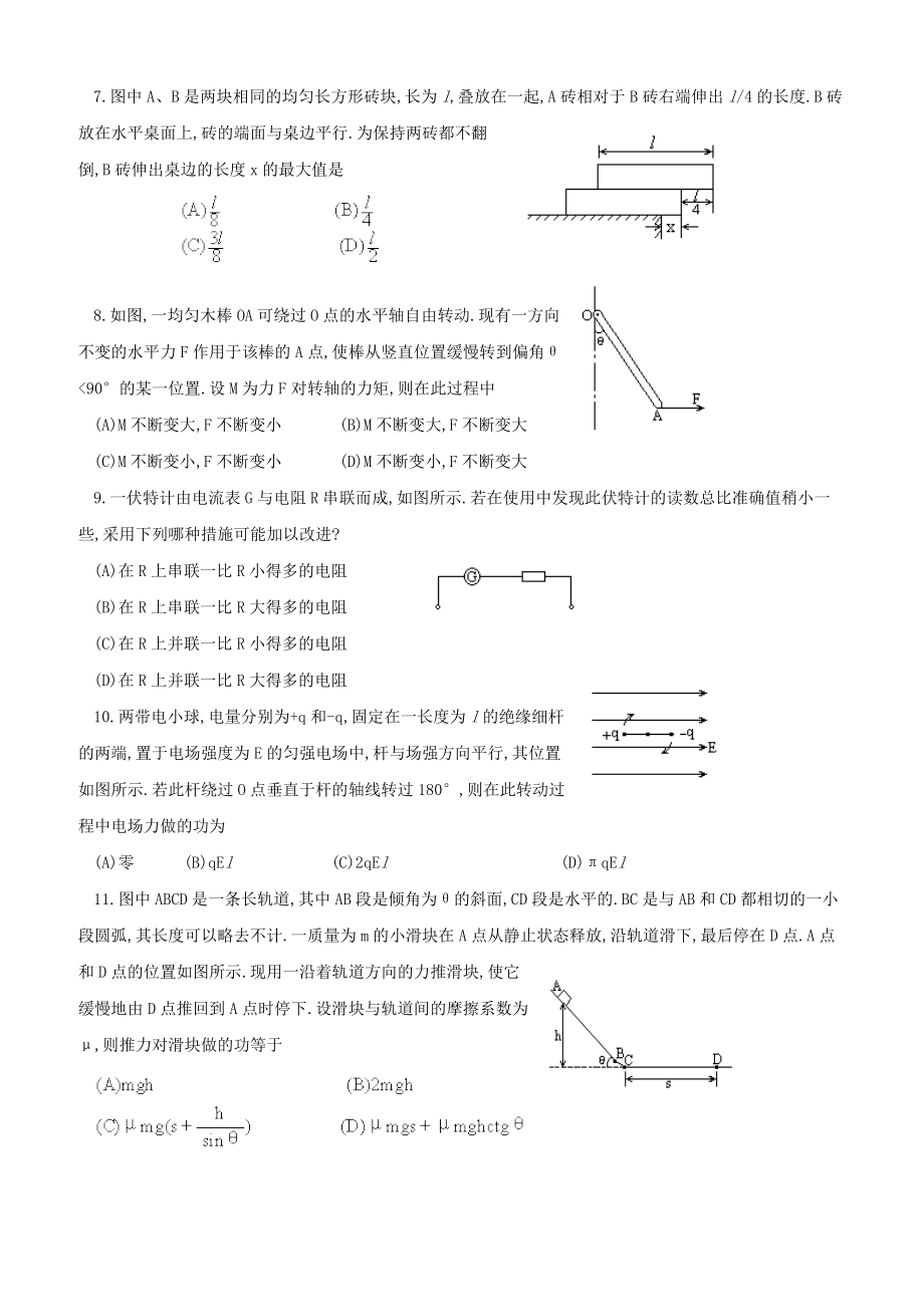 1991年海南高考物理真题及答案.doc_第2页