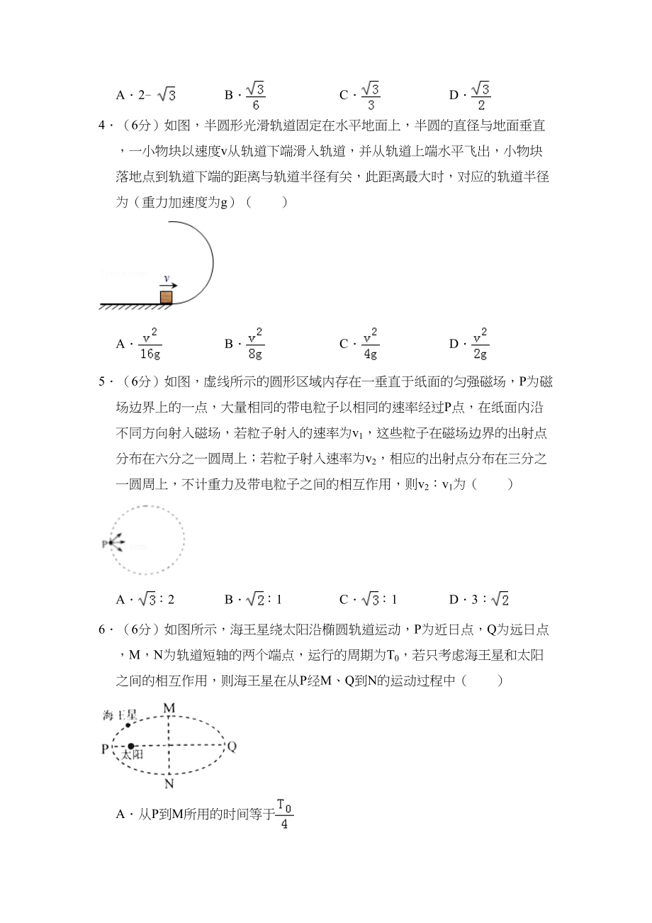 2017年高考物理真题（新课标Ⅱ）（原卷版）.doc_第2页