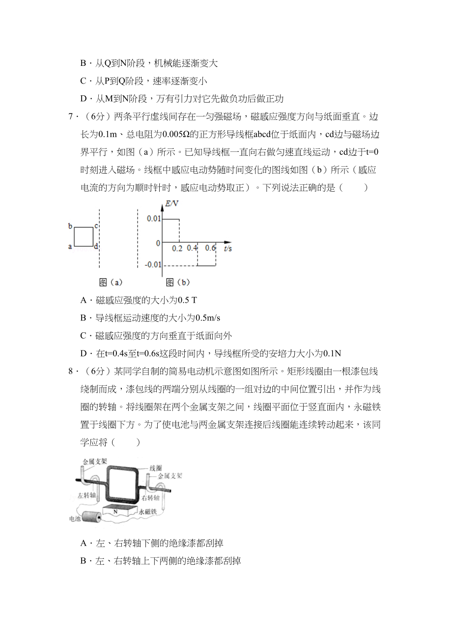 2017年高考物理真题（新课标Ⅱ）（原卷版）.doc_第3页