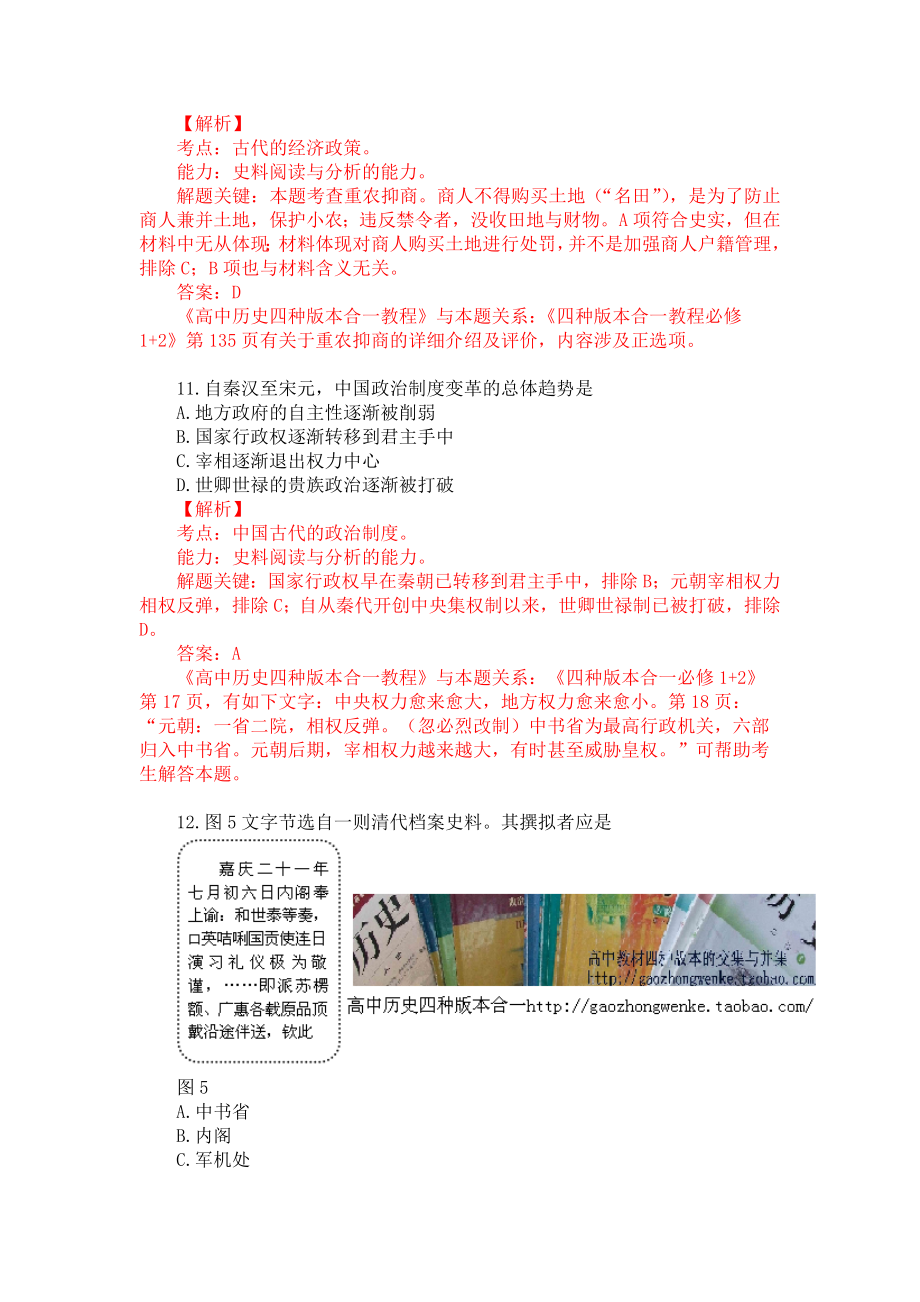 2013年高考历史真题（山东自主命题）（解析版）.docx_第3页