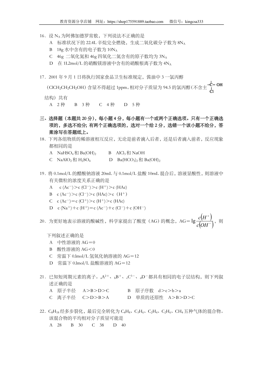 2001年上海市高中毕业统一学业考试化学试卷（原卷版）.doc_第3页