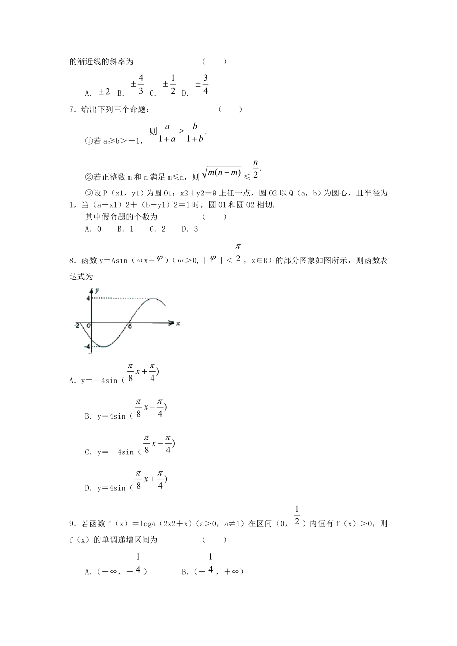 2005年天津高考文科数学真题及答案.doc_第2页