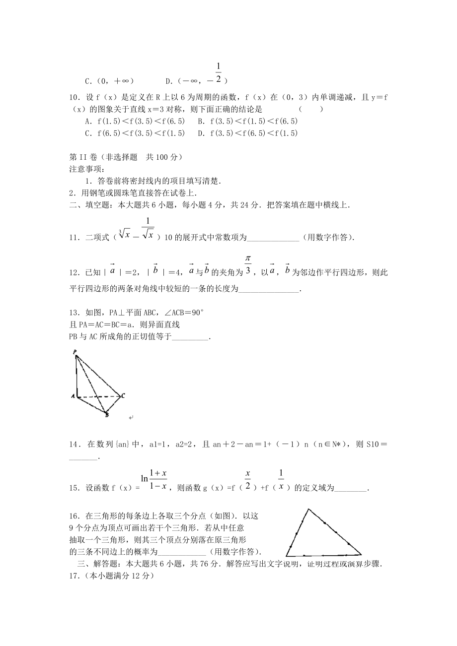 2005年天津高考文科数学真题及答案.doc_第3页