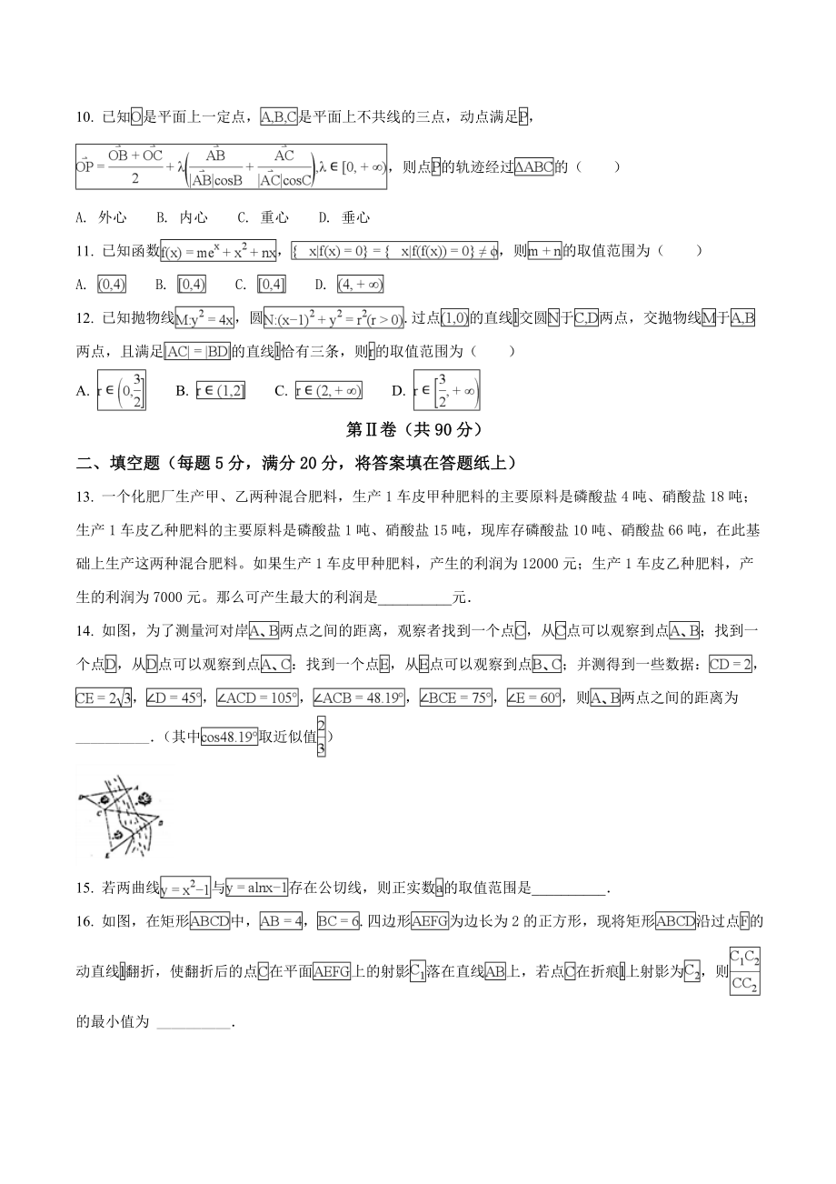 精品解析：【全国百强校Word】河北省衡水中学2018届高三上学期九模考试数学（理）试题（原卷版）.doc_第3页