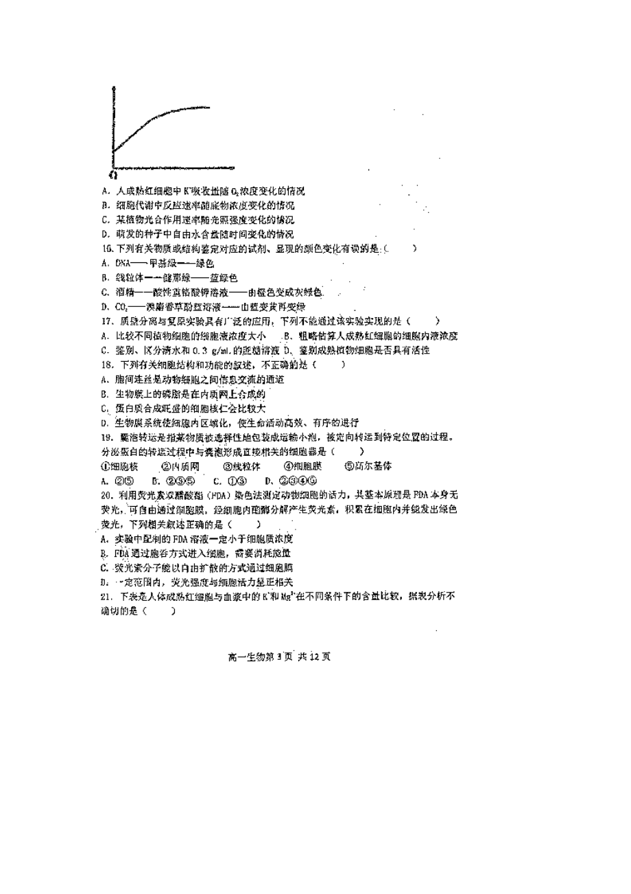 2020哈三中高一期末生物试题及答案.docx_第3页