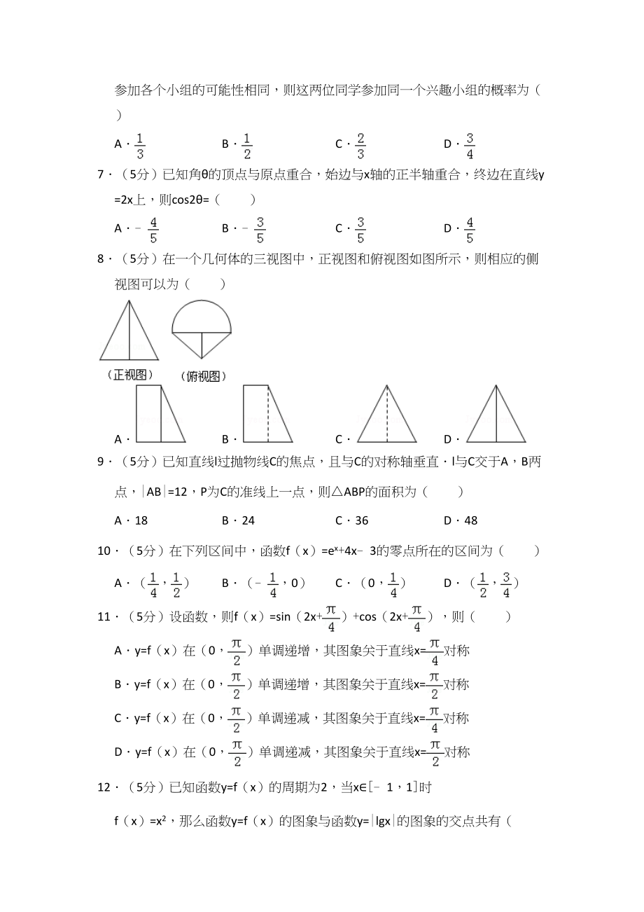 2011年高考数学真题（文科）（新课标）（解析版）.doc_第2页