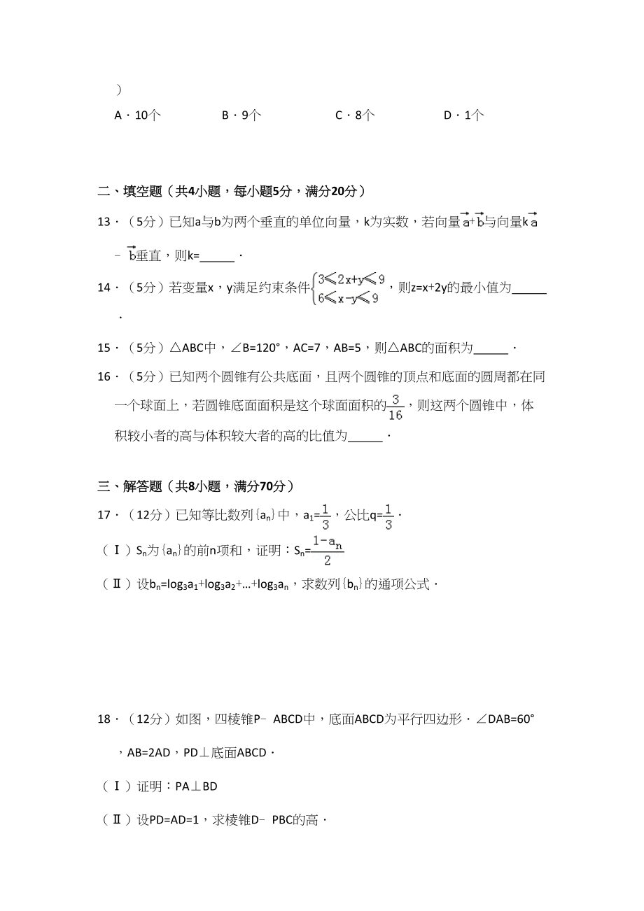 2011年高考数学真题（文科）（新课标）（解析版）.doc_第3页