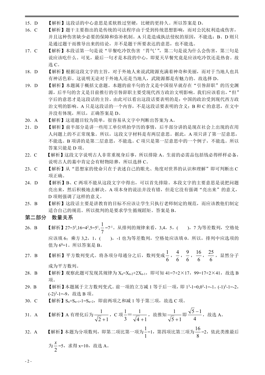 2005年国家公务员考试《行测》真题卷（二）答案及解析.pdf_第2页