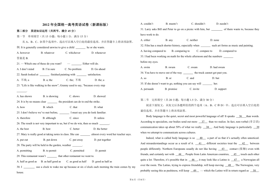 2012年高考英语试卷（新课标）（原卷版）.doc_第1页