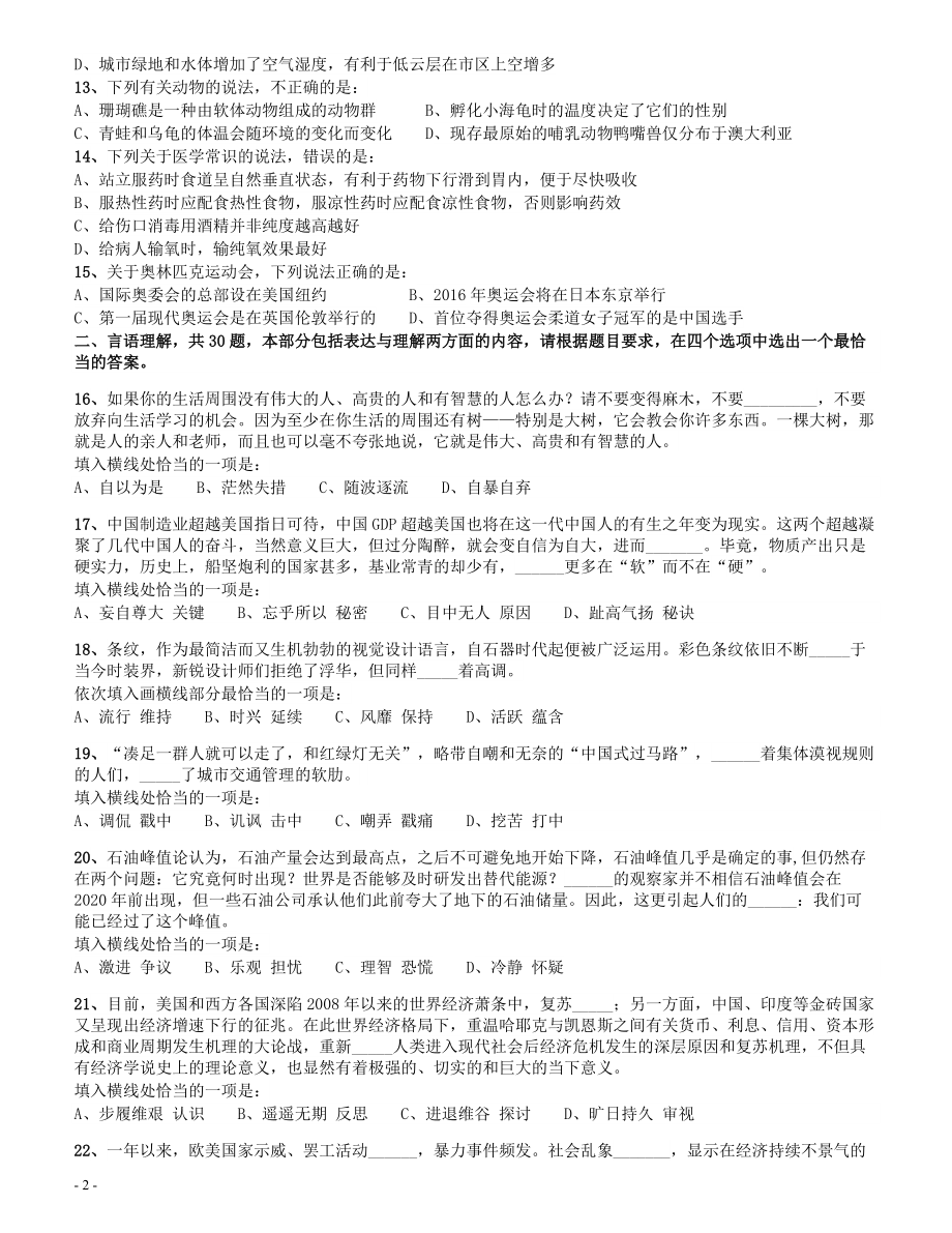 2014年四川公务员《行测》真题试卷（下半年）.pdf_第2页