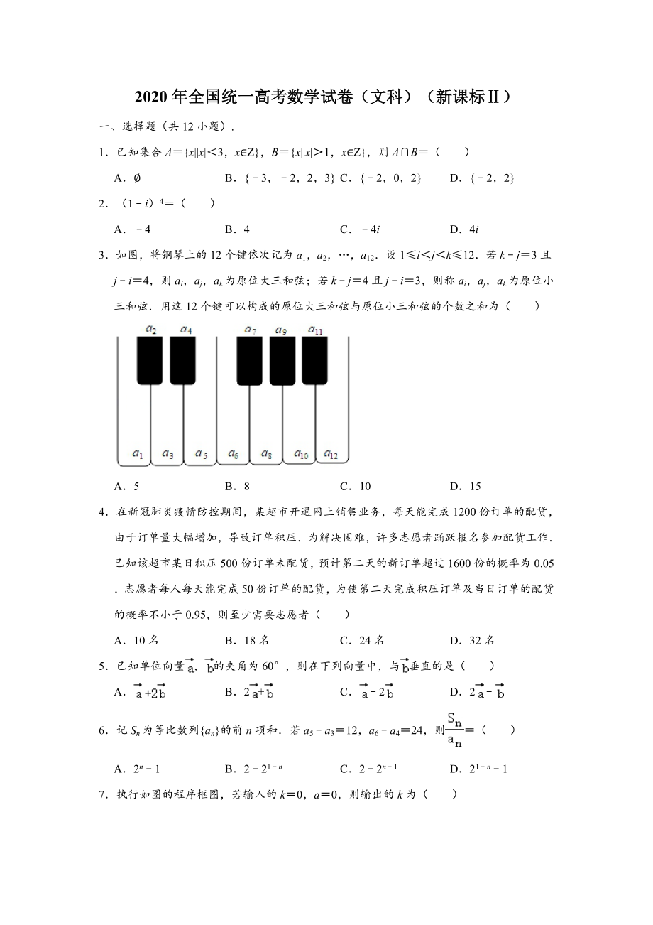 2020年重庆市高考数学试卷(文科)含答案.doc_第1页