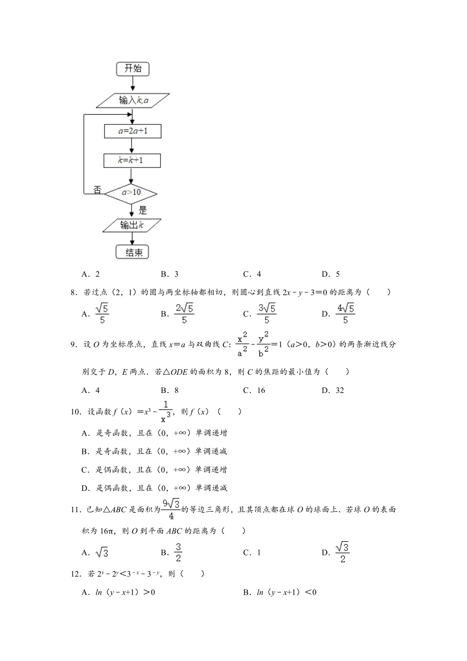 2020年重庆市高考数学试卷(文科)含答案.doc_第2页