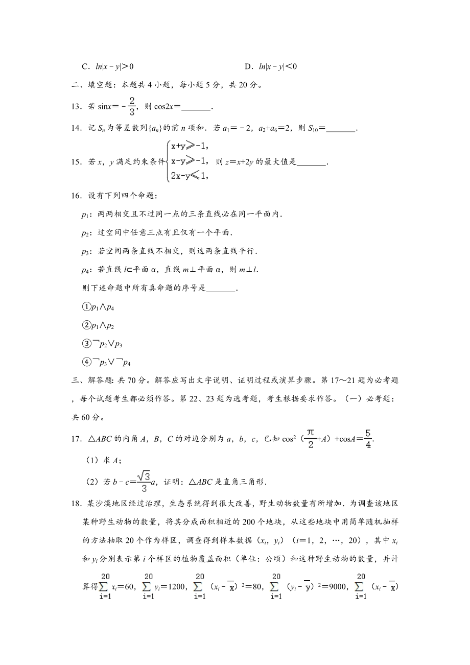 2020年重庆市高考数学试卷(文科)含答案.doc_第3页