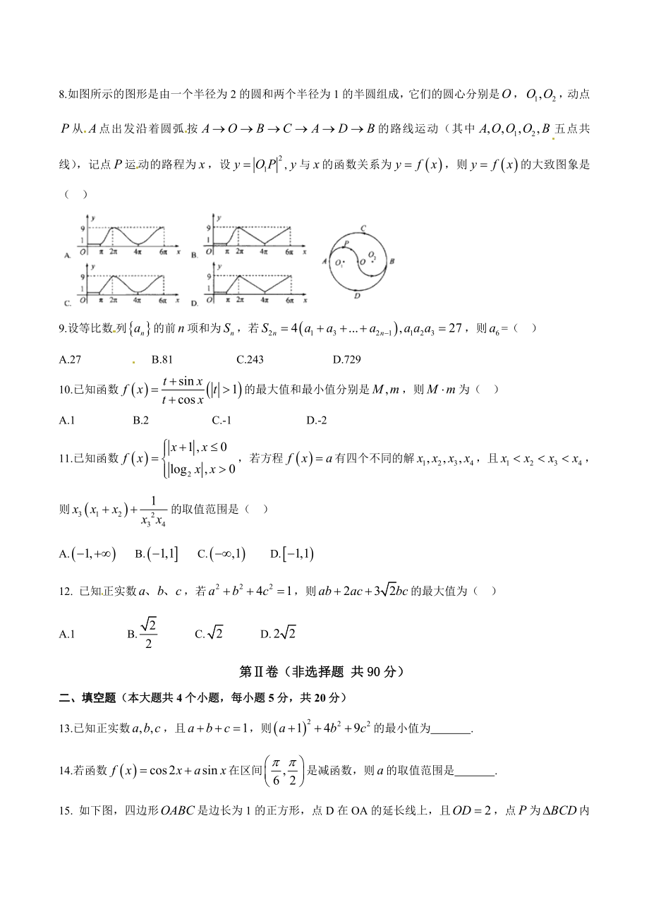 精品解析：【全国百强校首发】河北省衡水中学2016届高三上学期第三次调研考试理数试题解析（原卷版）.doc_第2页