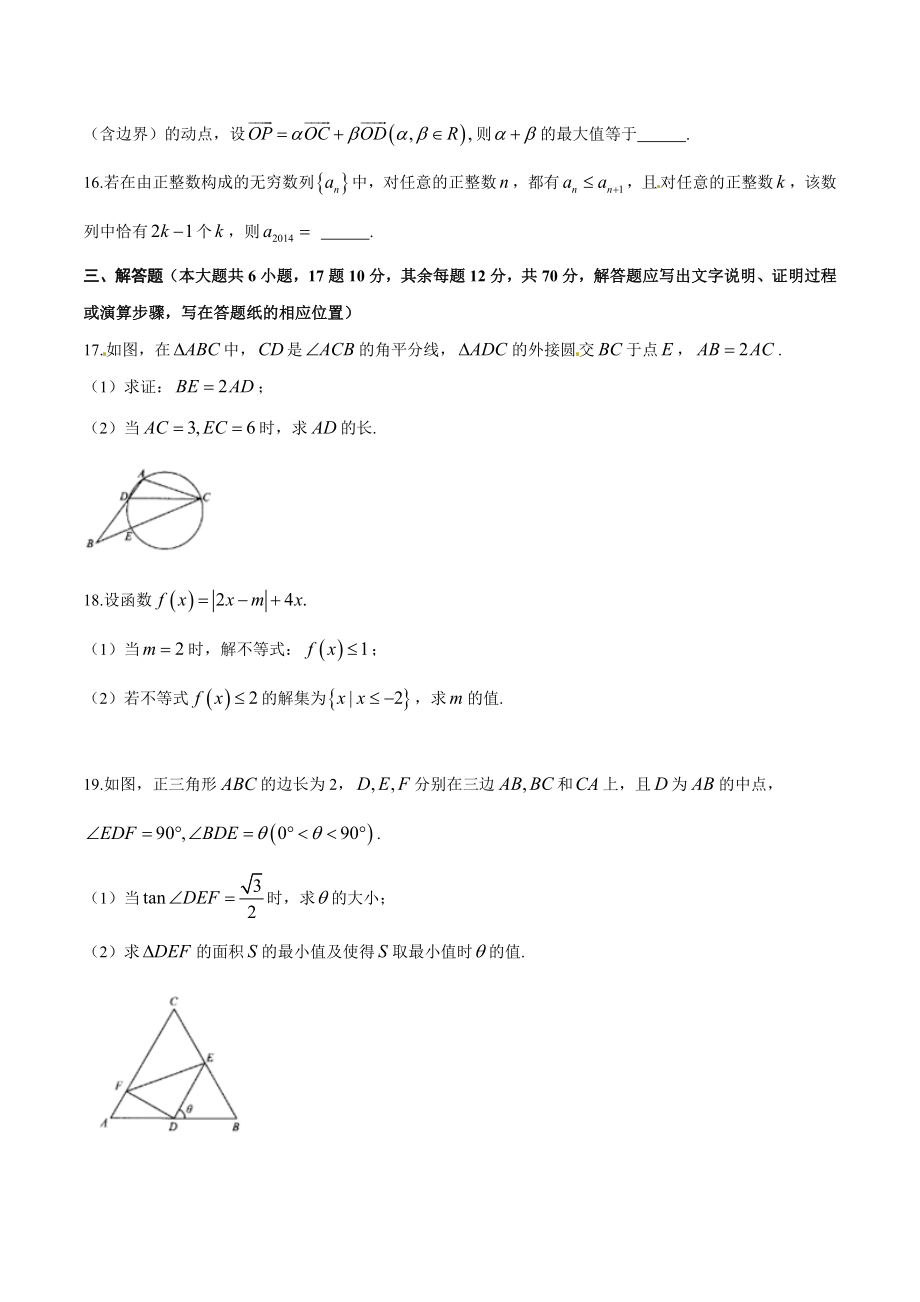 精品解析：【全国百强校首发】河北省衡水中学2016届高三上学期第三次调研考试理数试题解析（原卷版）.doc_第3页