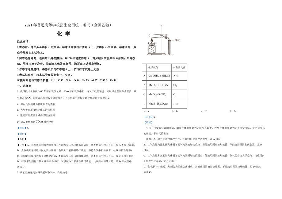 2021年全国统一高考化学试卷（新课标ⅰ）（含解析版）.pdf_第1页