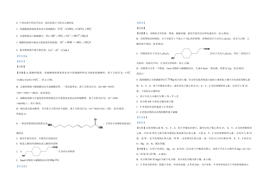 2021年全国统一高考化学试卷（新课标ⅰ）（含解析版）.pdf_第2页