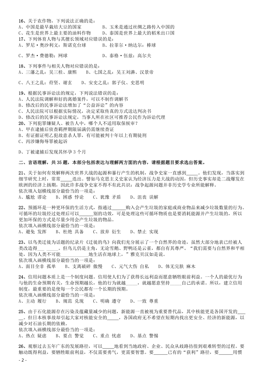 2014年412联考《行测》真题（湖北卷）.pdf_第2页