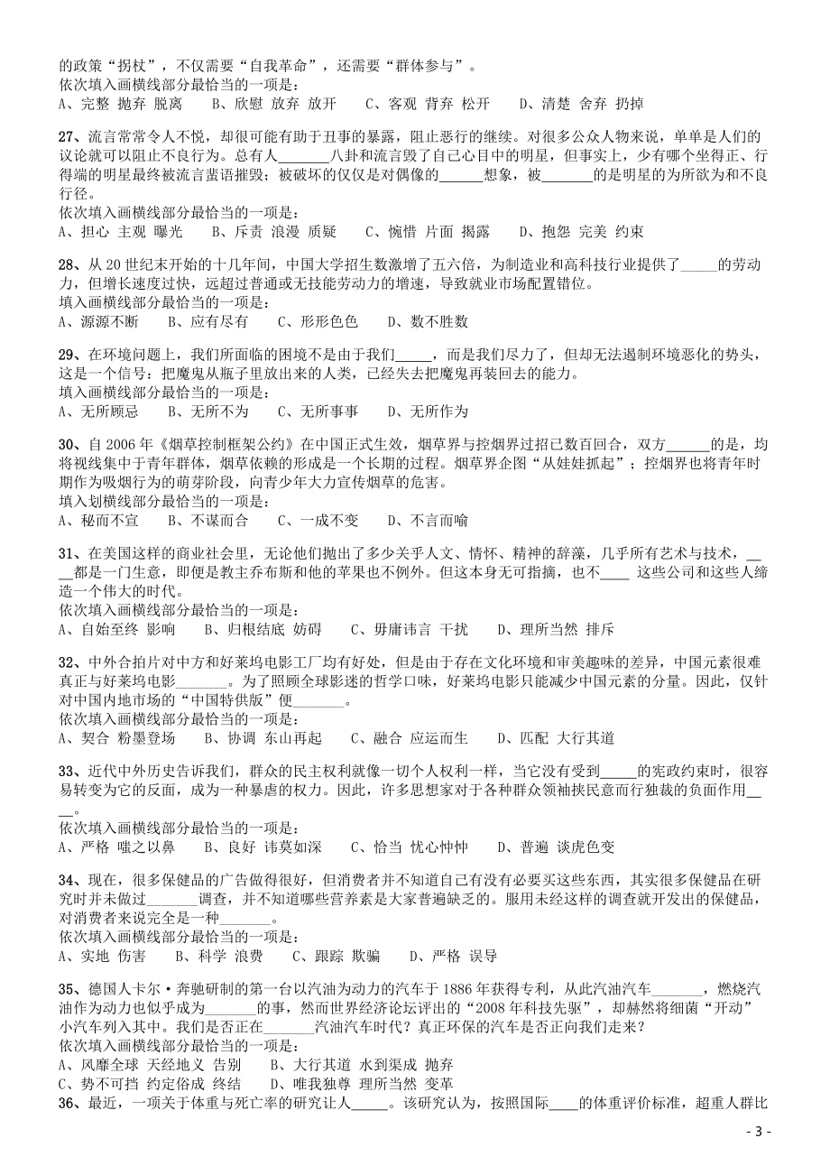 2014年412联考《行测》真题（湖北卷）.pdf_第3页