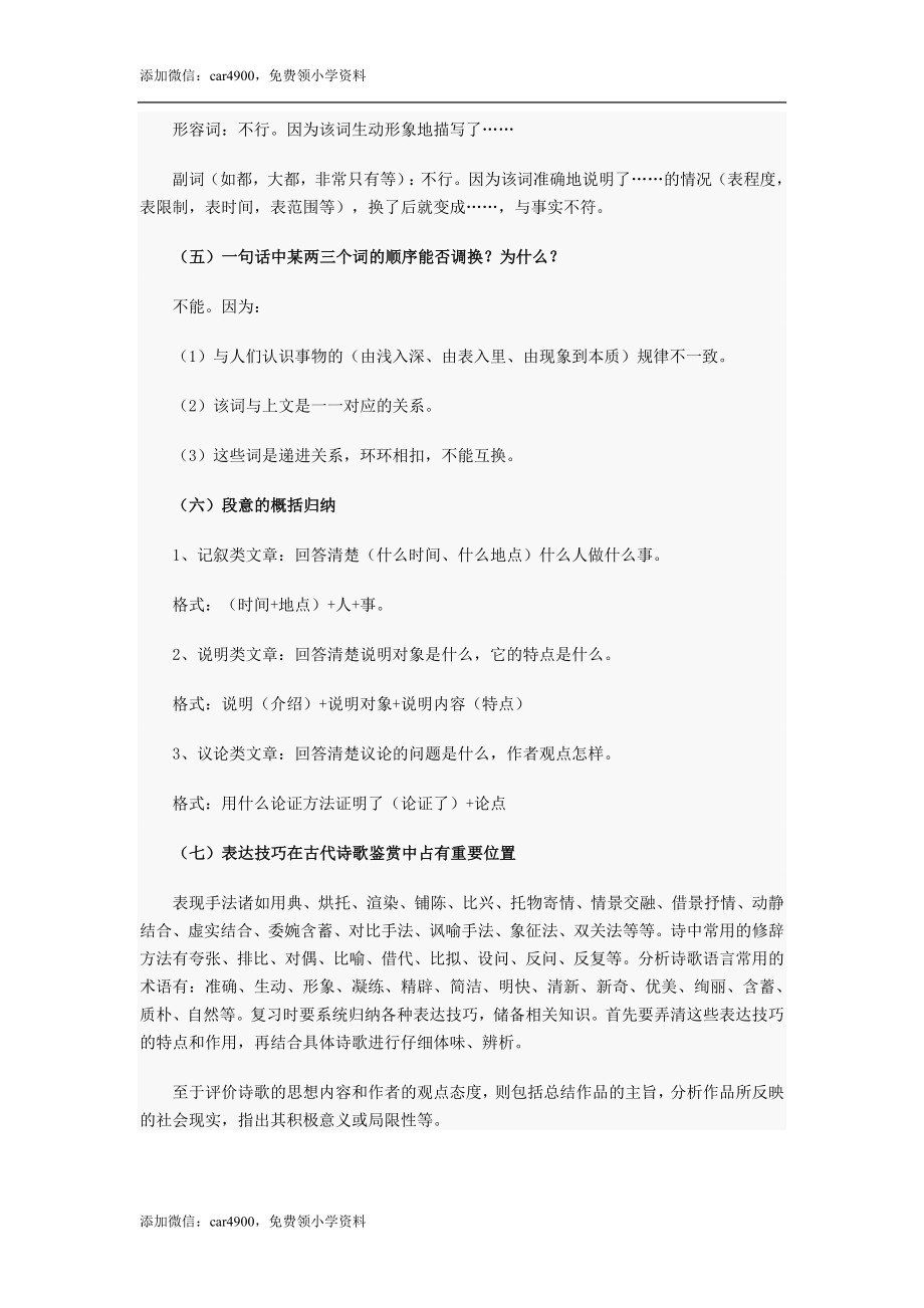 小学语文阅读理解答题技巧大全.doc_第2页