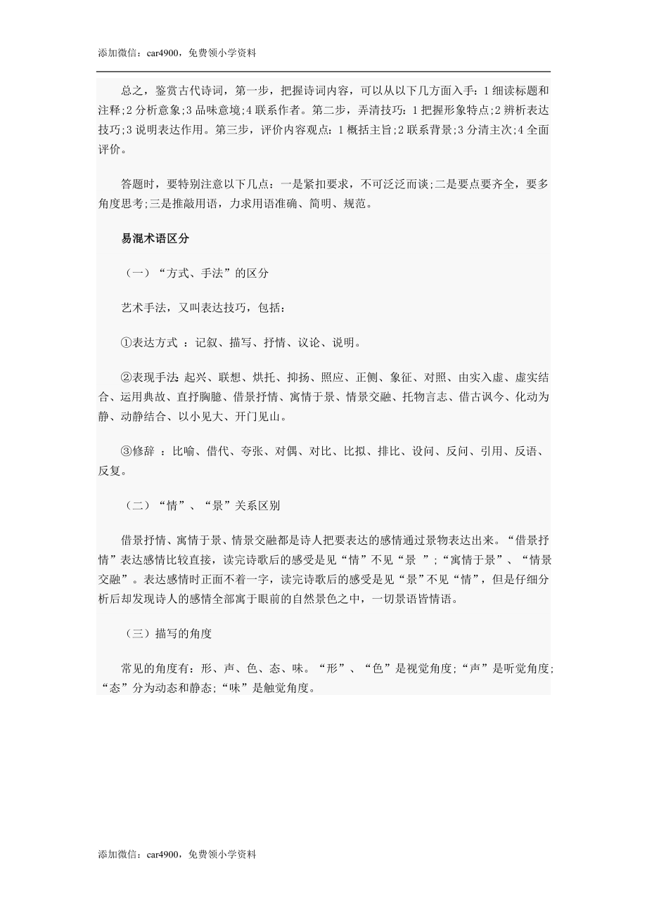 小学语文阅读理解答题技巧大全.doc_第3页