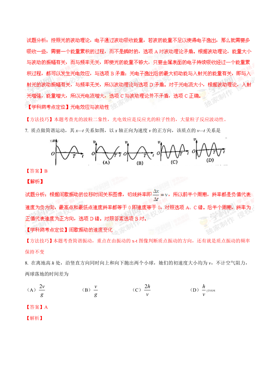 2014年高考（上海卷）物理试题（解析版）.doc_第3页