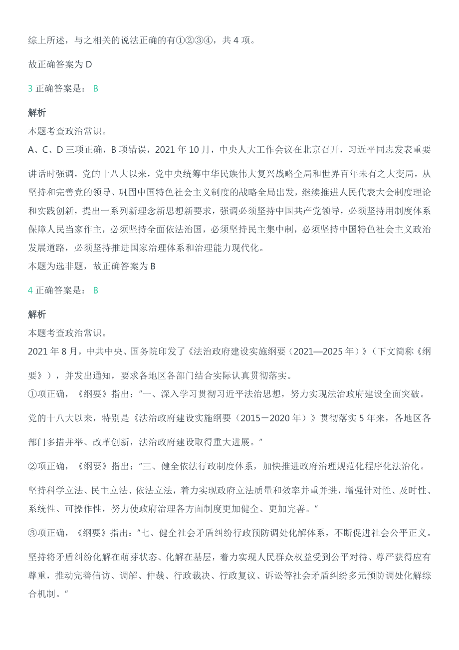 2023云南公务员考试《行测》真题参考答案及解析.pdf_第2页