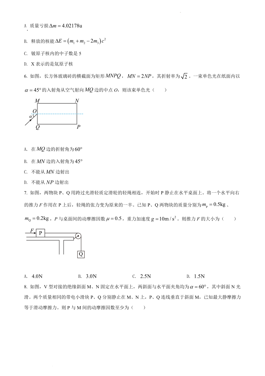 精品解析：2021年海南省普通高中学业水平选择性考试(海南卷）（原卷版）.doc_第2页