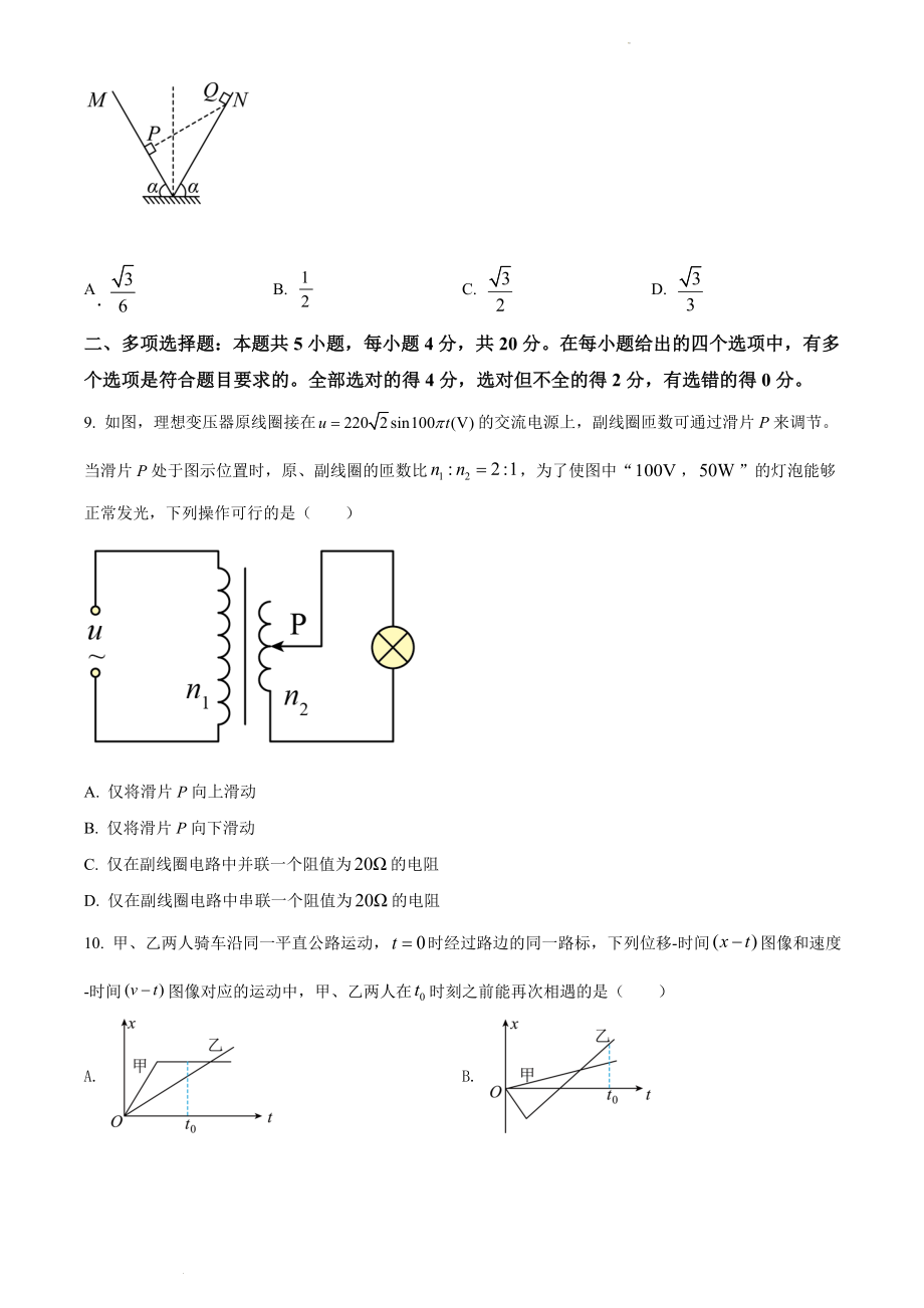 精品解析：2021年海南省普通高中学业水平选择性考试(海南卷）（原卷版）.doc_第3页