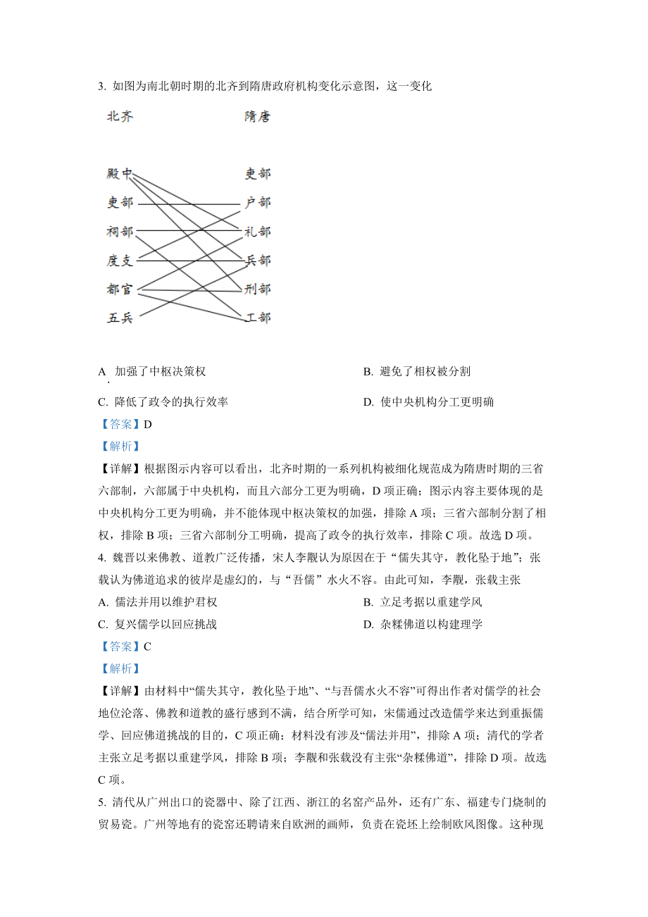 2022年新高考广东历史高考真题（解析版）.docx_第2页